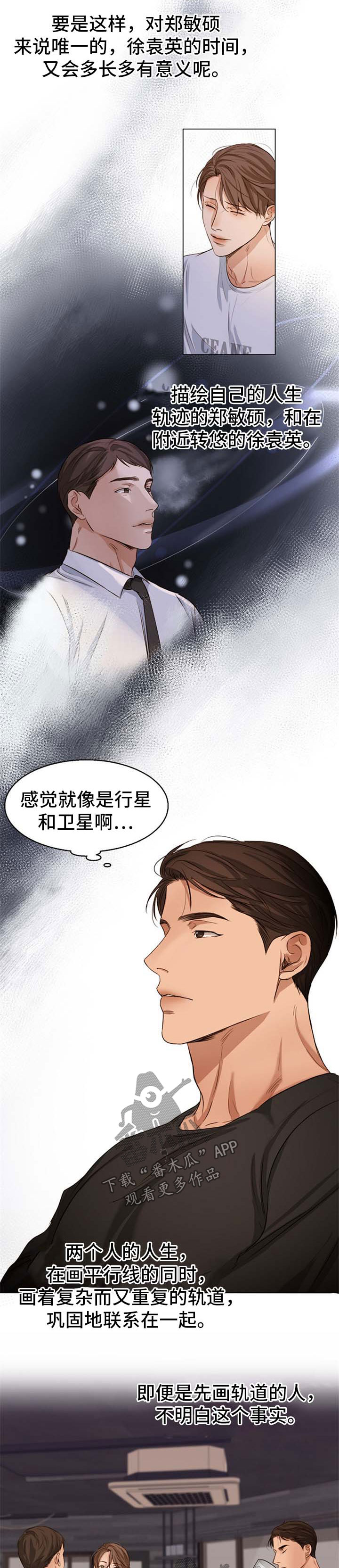 《意大利餐厅》第54章不会拒绝 第3页