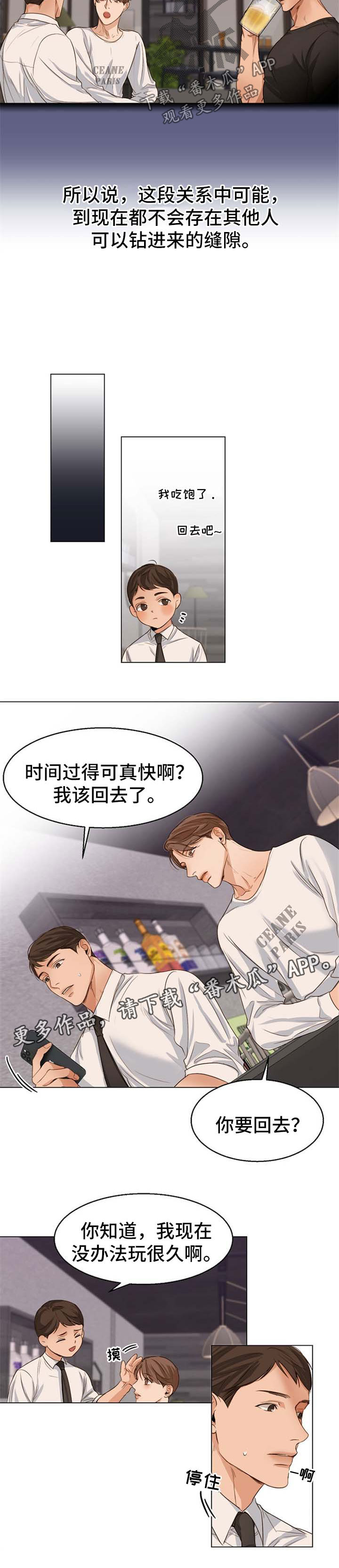《意大利餐厅》第54章不会拒绝 第4页
