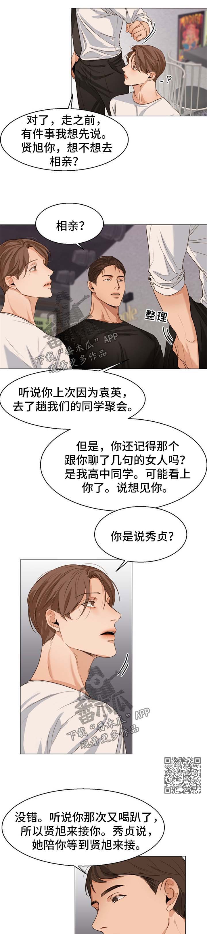 《意大利餐厅》第54章不会拒绝 第5页