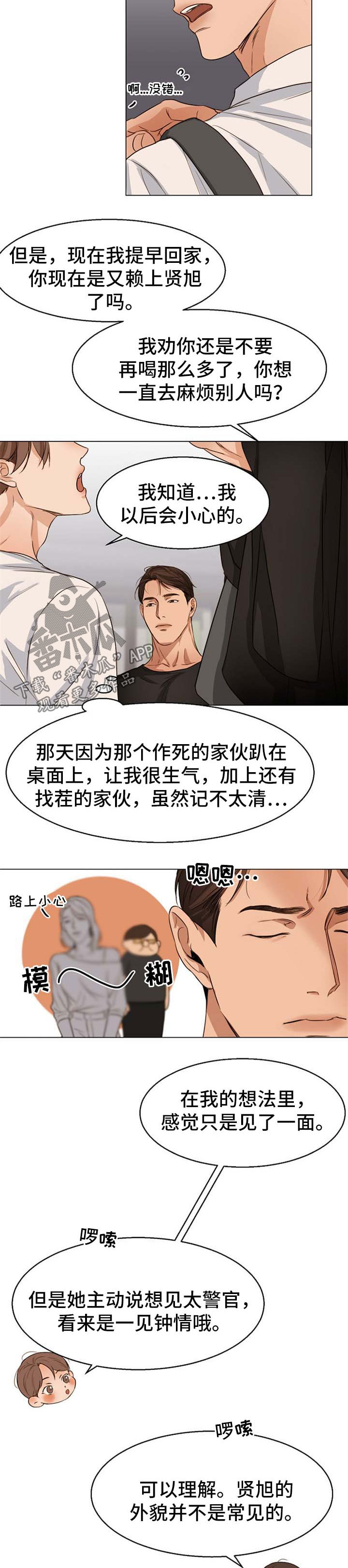 《意大利餐厅》第54章不会拒绝 第6页