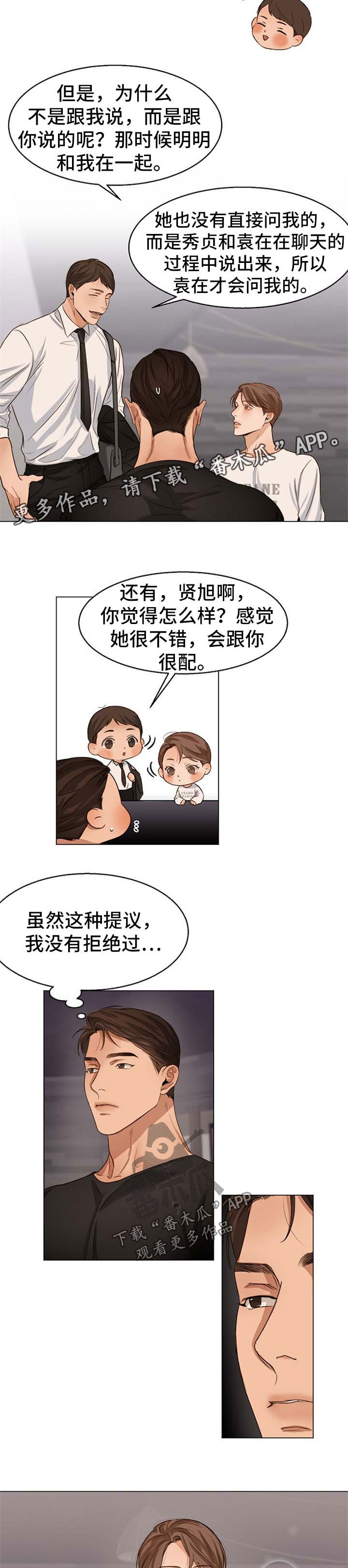 《意大利餐厅》第54章不会拒绝 第7页