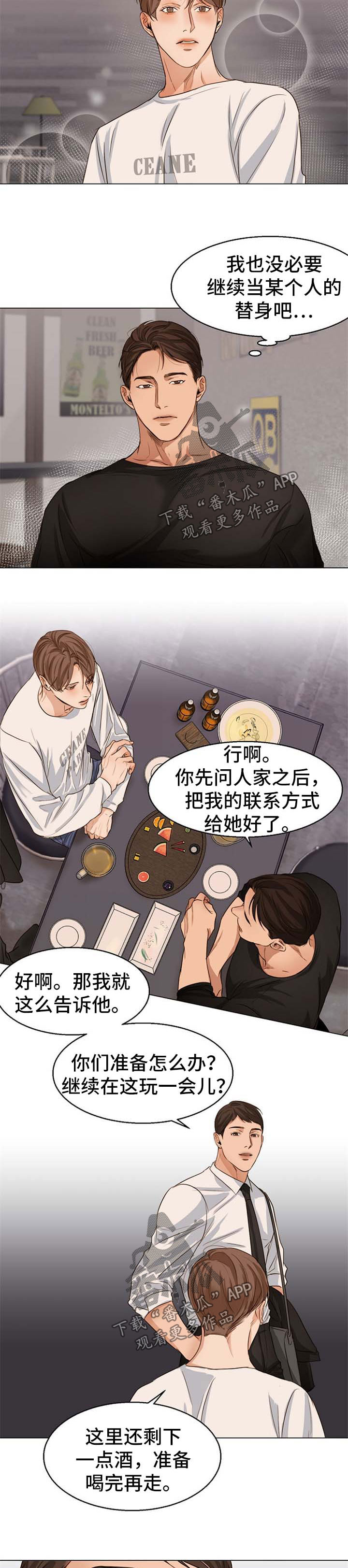 《意大利餐厅》第54章不会拒绝 第8页