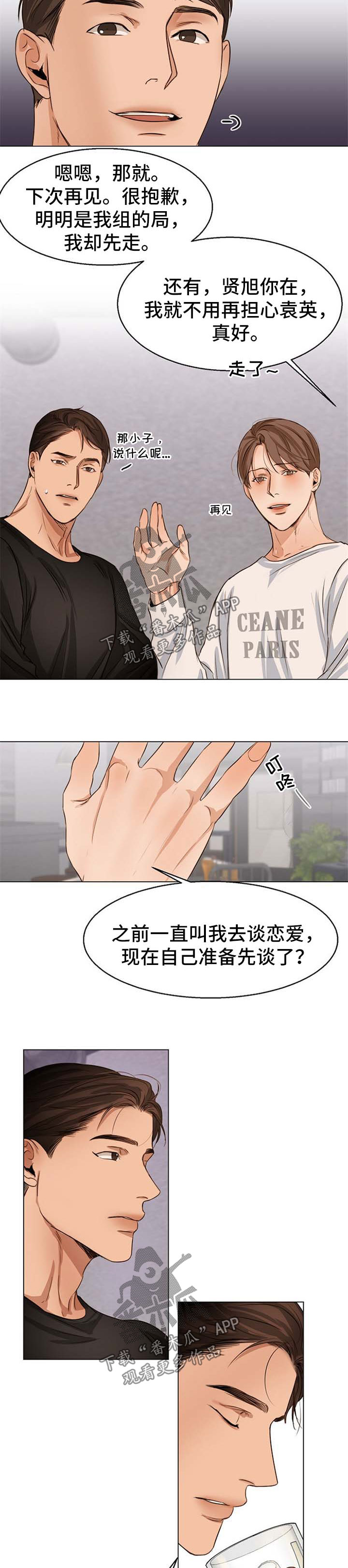 《意大利餐厅》第54章不会拒绝 第9页