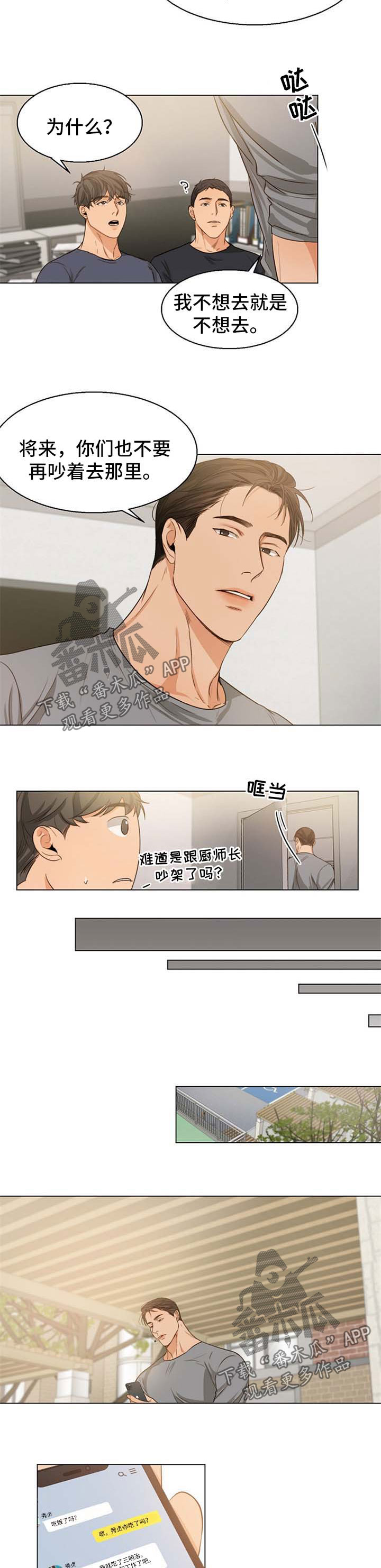 《意大利餐厅》第55章无药可救 第3页