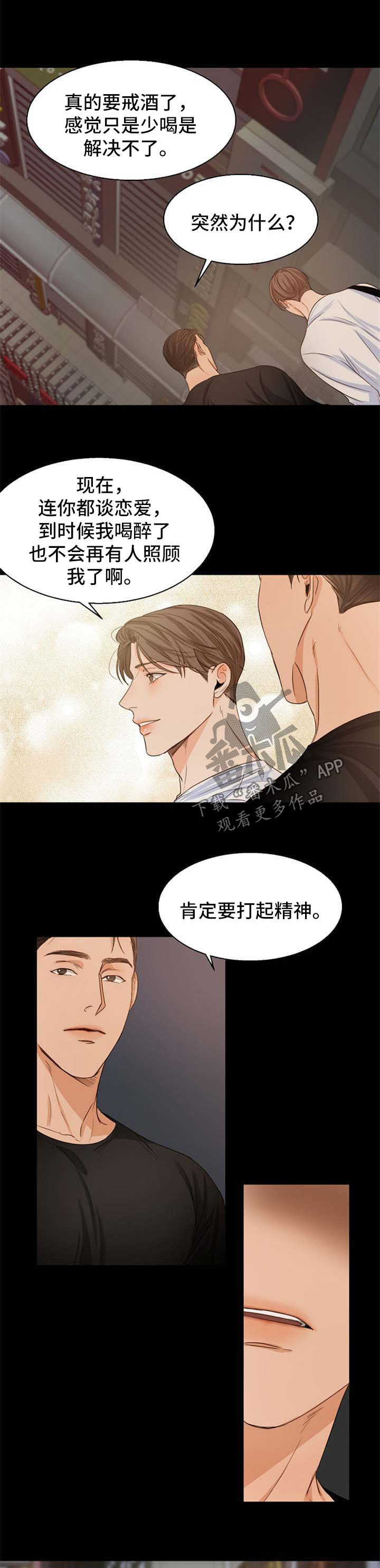 《意大利餐厅》第55章无药可救 第6页