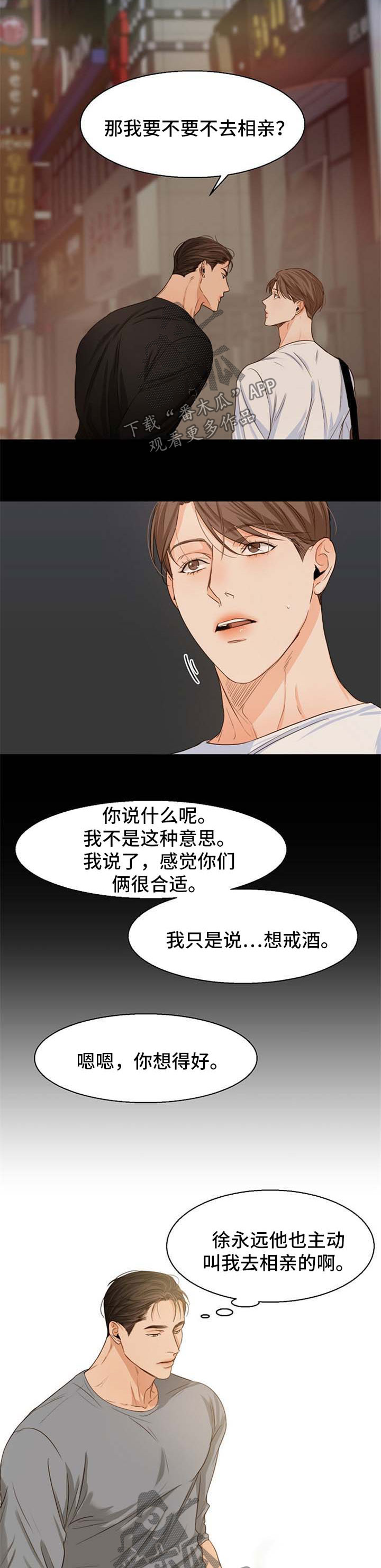 《意大利餐厅》第55章无药可救 第7页