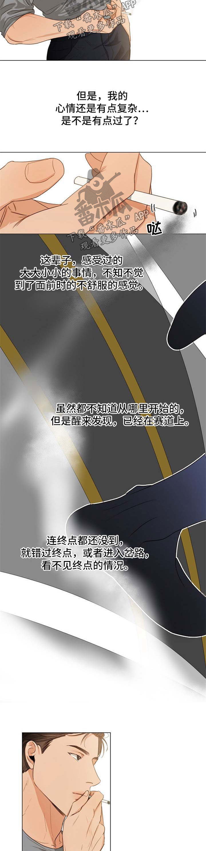 《意大利餐厅》第55章无药可救 第8页