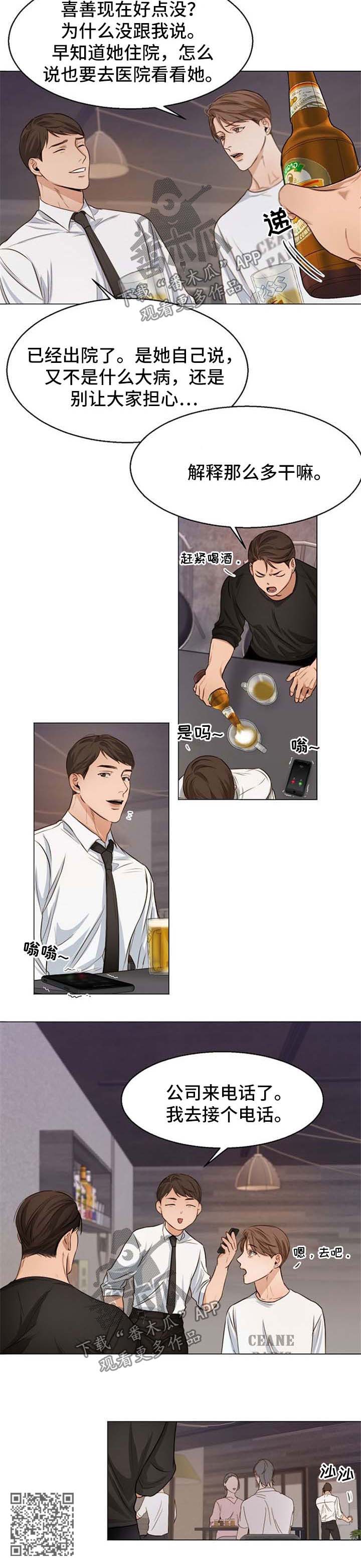 《意大利餐厅》第51章聚餐 第10页