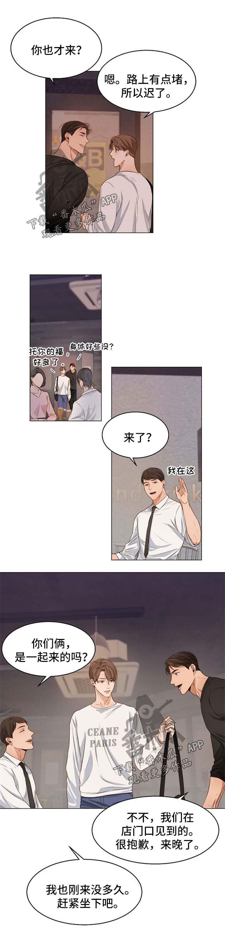 《意大利餐厅》第51章聚餐 第1页