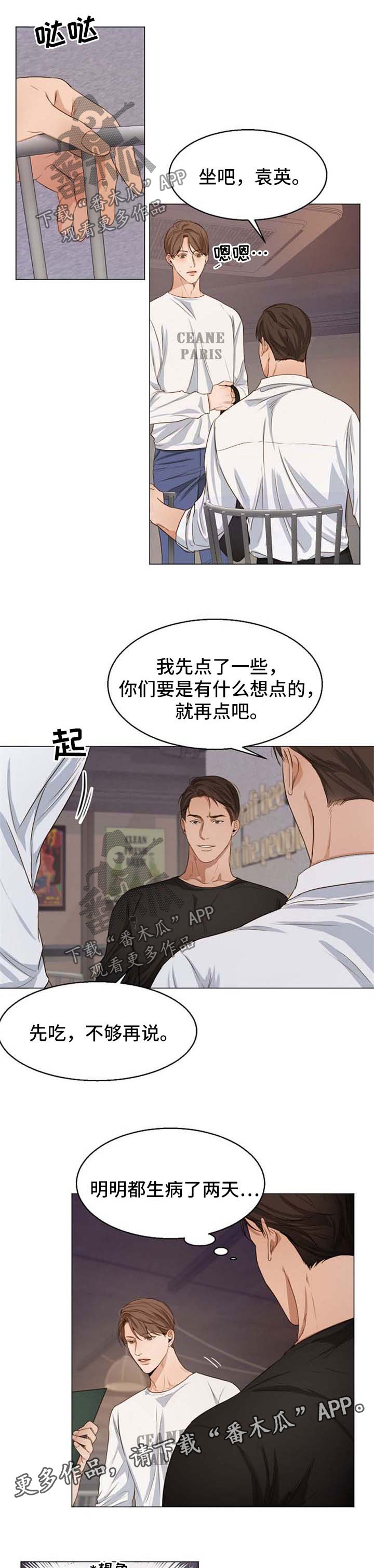 《意大利餐厅》第51章聚餐 第2页