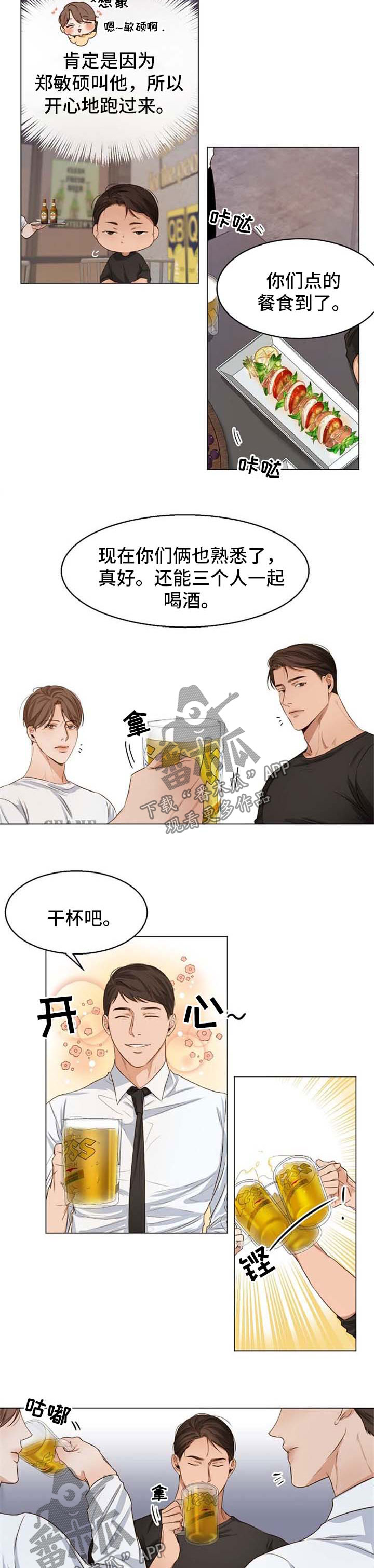 《意大利餐厅》第51章聚餐 第3页