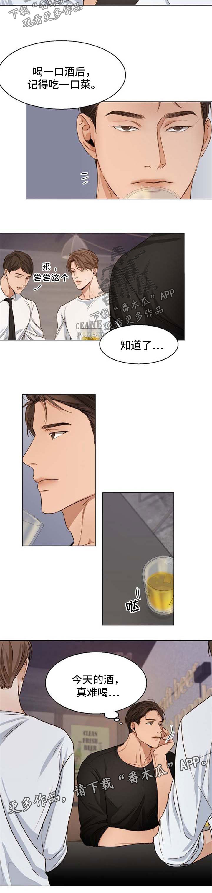 《意大利餐厅》第51章聚餐 第4页