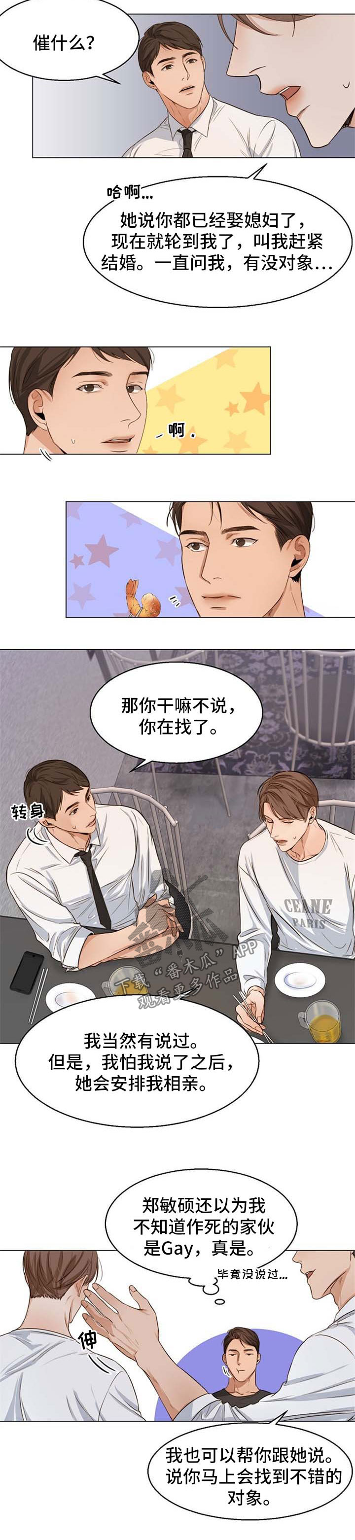 《意大利餐厅》第51章聚餐 第6页
