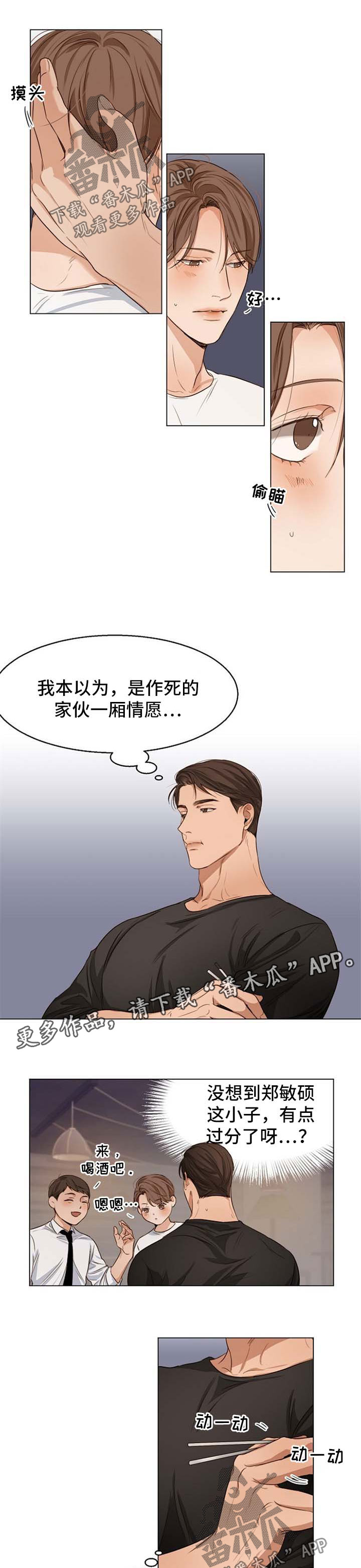 《意大利餐厅》第51章聚餐 第7页