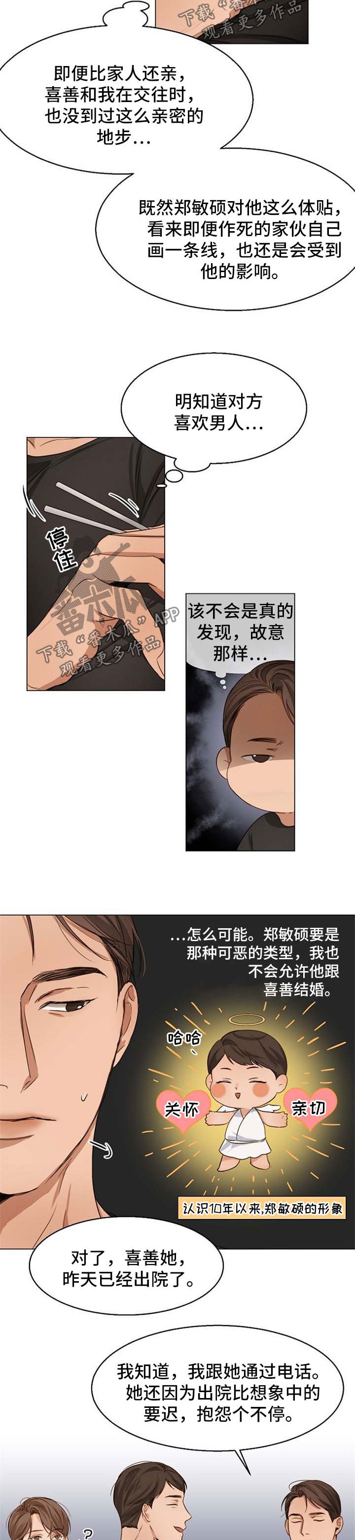 《意大利餐厅》第51章聚餐 第8页