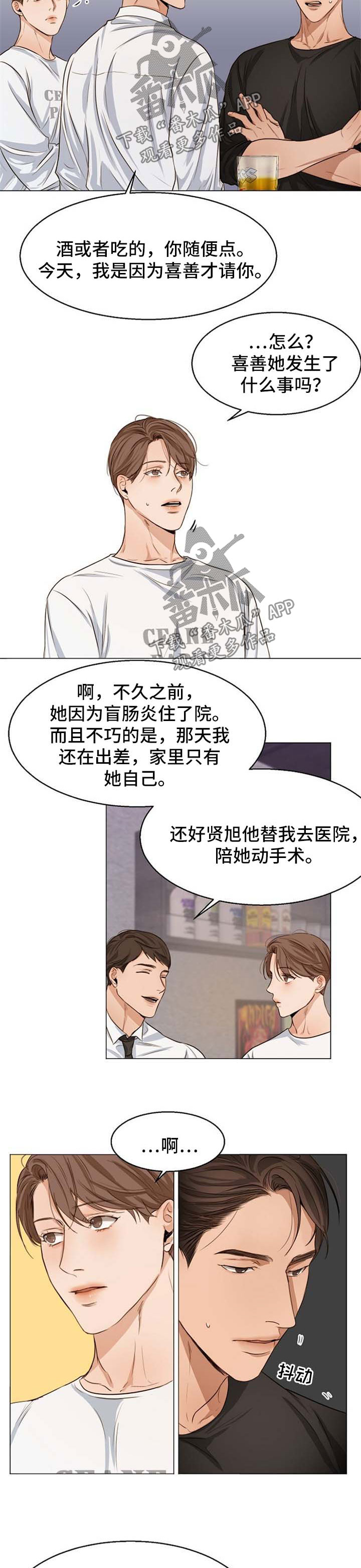 《意大利餐厅》第51章聚餐 第9页