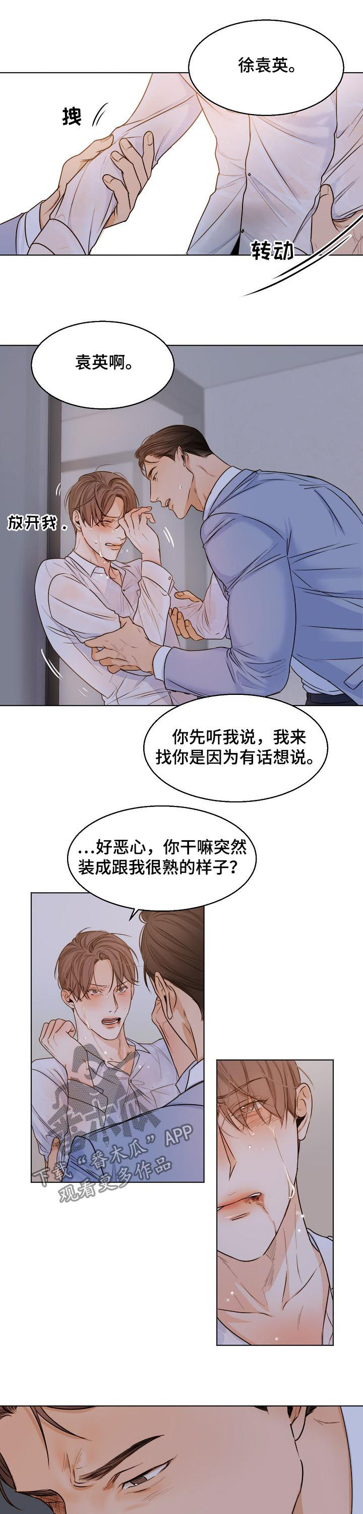 《意大利餐厅》第60章我喜欢你 第6页