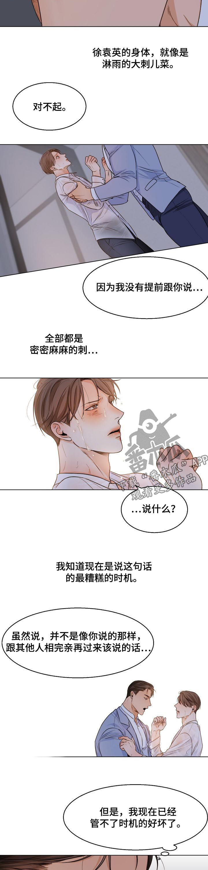 《意大利餐厅》第60章我喜欢你 第7页