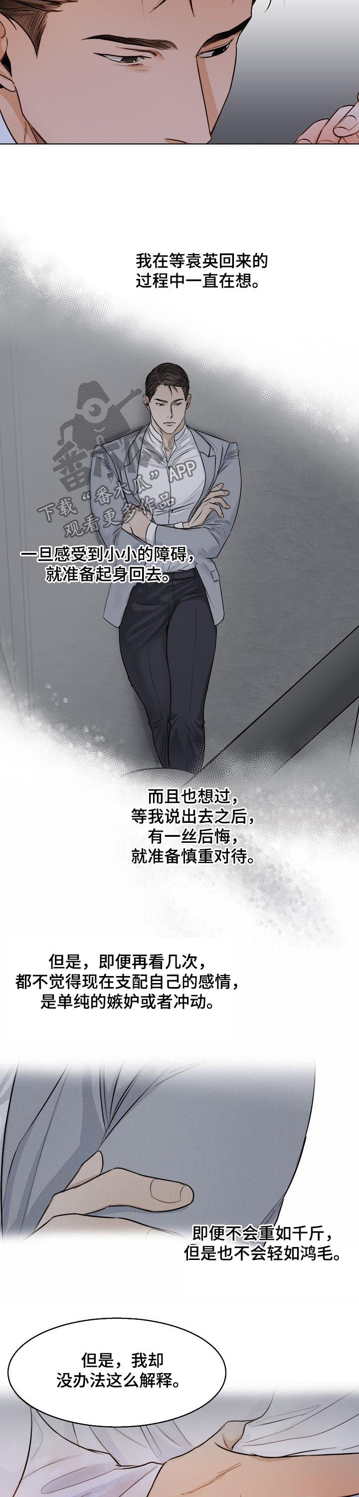 《意大利餐厅》第60章我喜欢你 第8页