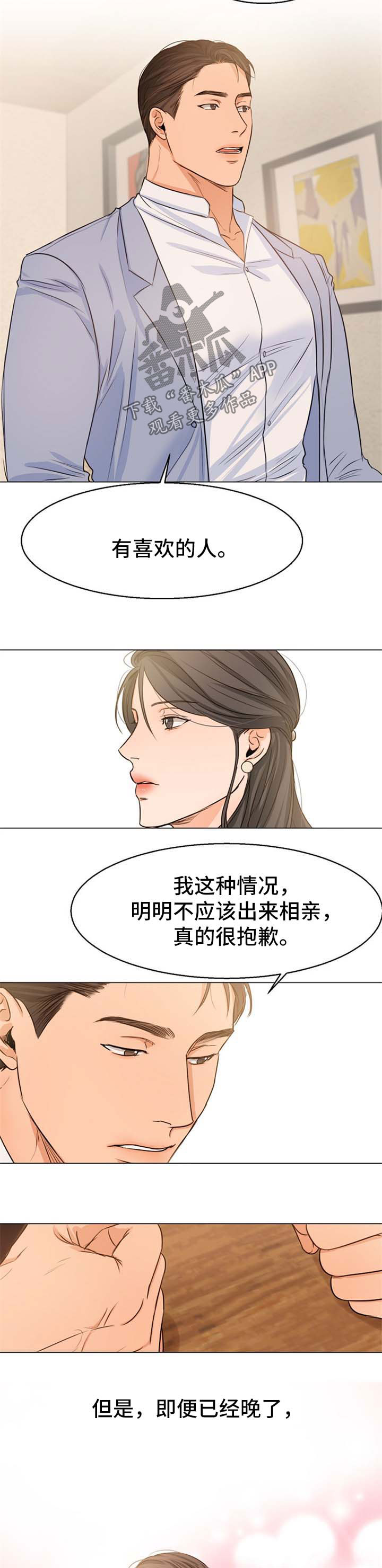 《意大利餐厅》第58章对不起 第10页