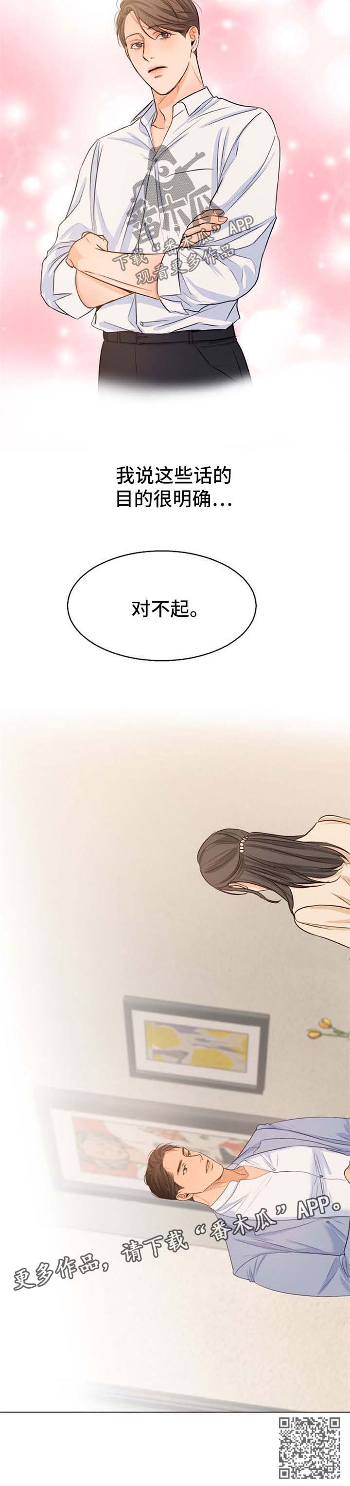 《意大利餐厅》第58章对不起 第11页