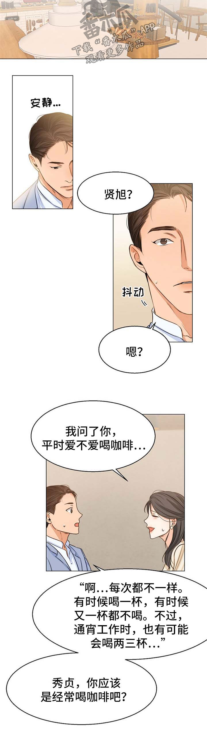 《意大利餐厅》第58章对不起 第2页