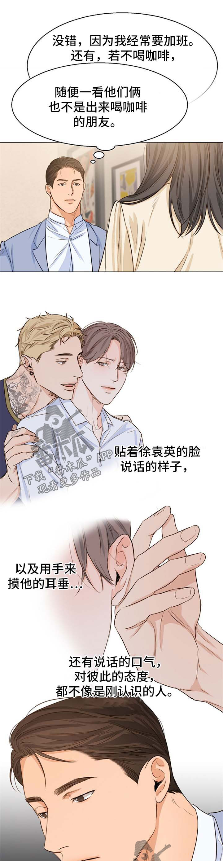 《意大利餐厅》第58章对不起 第3页