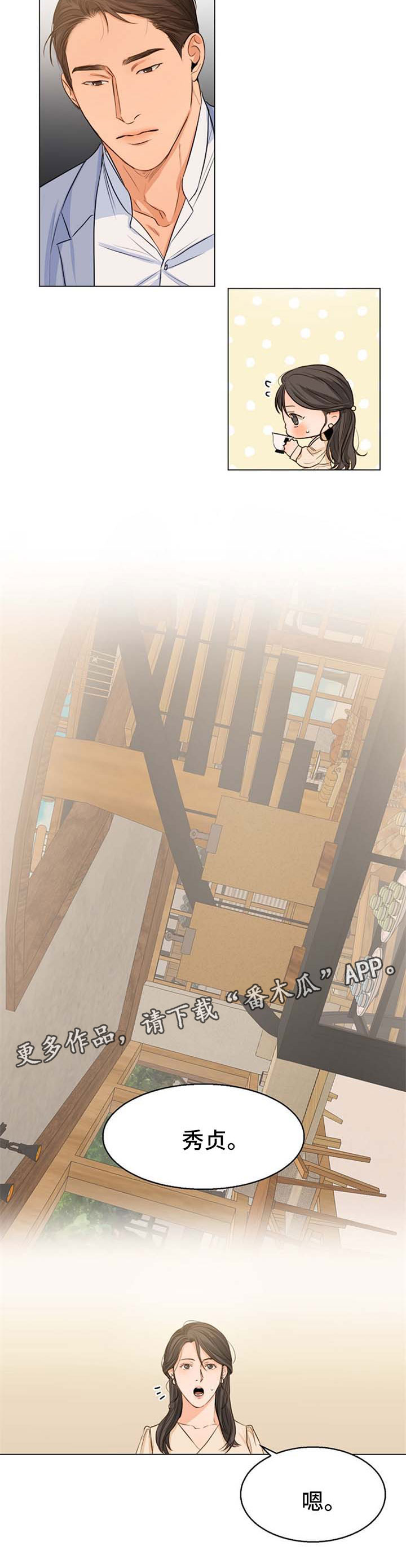 《意大利餐厅》第58章对不起 第7页