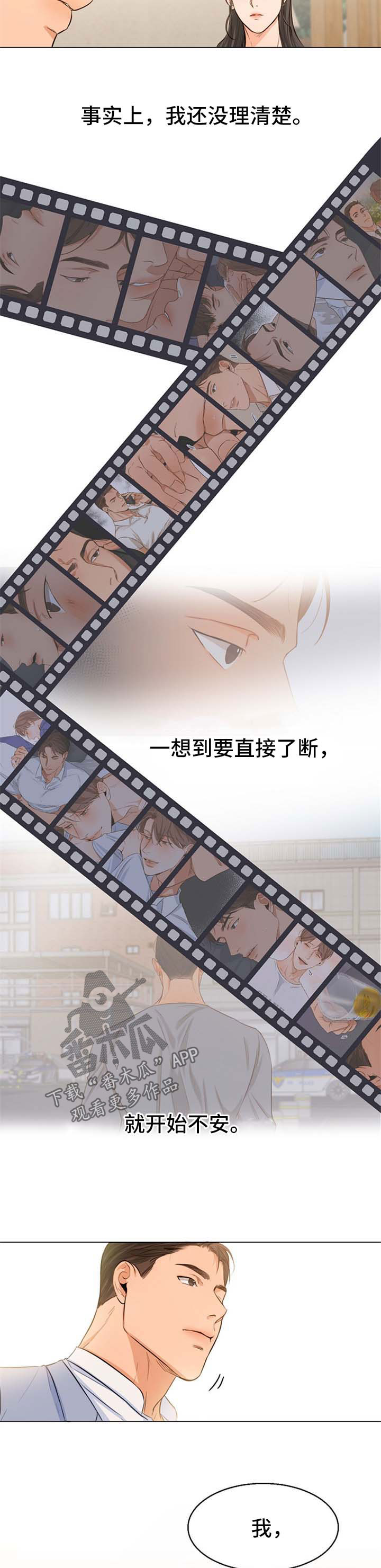 《意大利餐厅》第58章对不起 第9页
