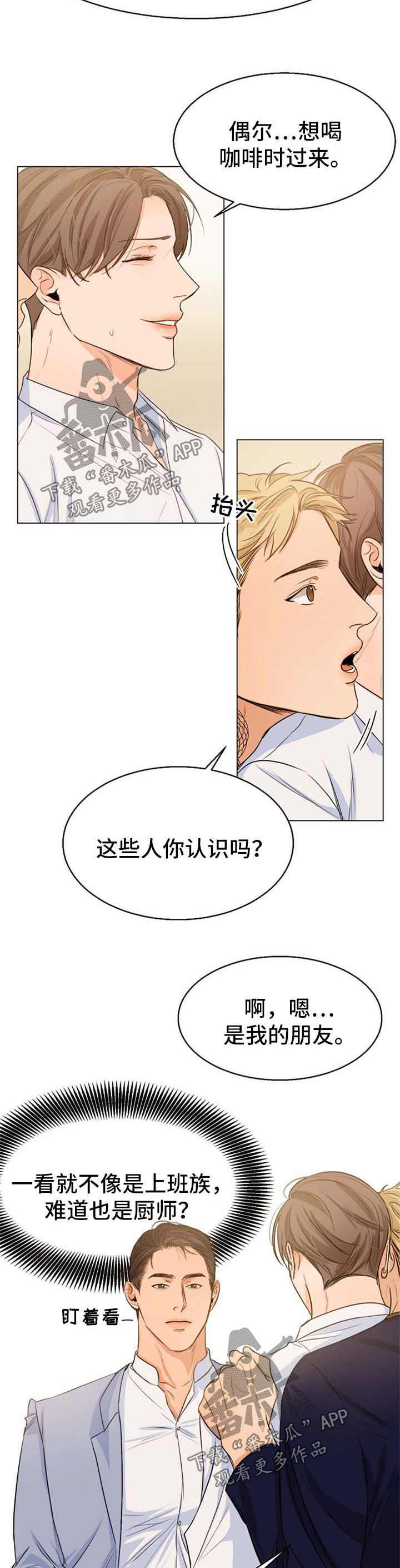 《意大利餐厅》第57章偶遇 第2页