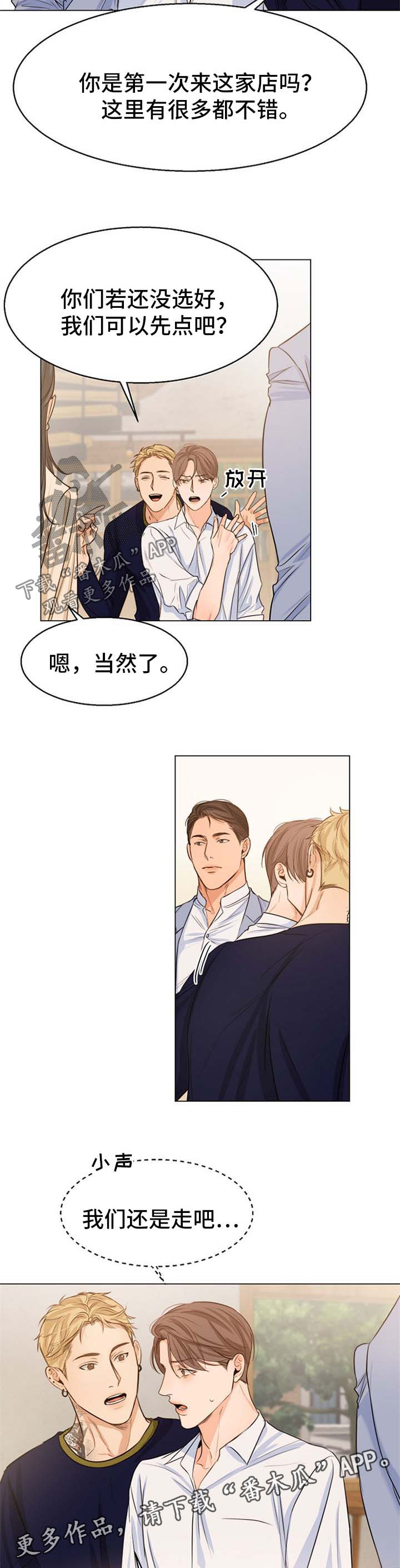 《意大利餐厅》第57章偶遇 第3页