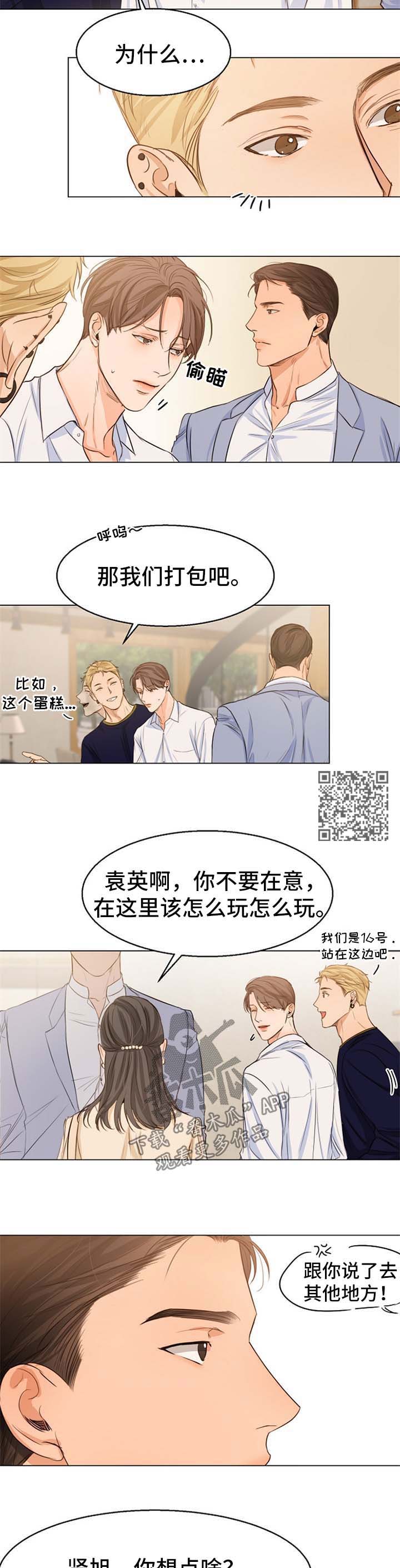 《意大利餐厅》第57章偶遇 第4页