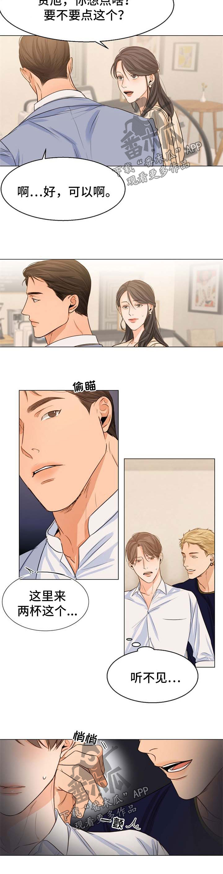 《意大利餐厅》第57章偶遇 第5页