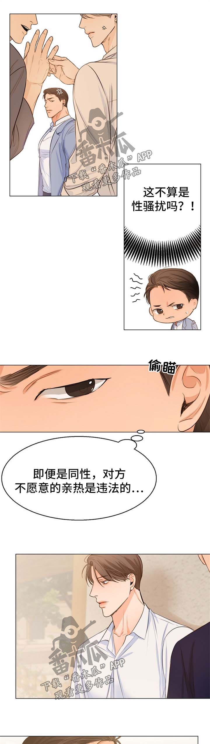《意大利餐厅》第57章偶遇 第6页