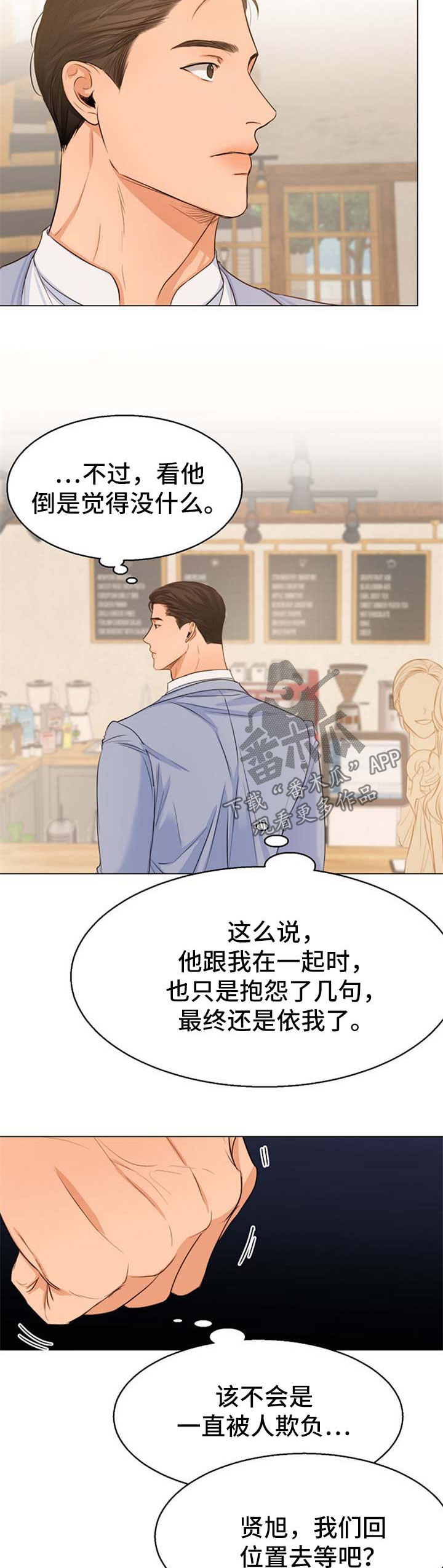 《意大利餐厅》第57章偶遇 第7页
