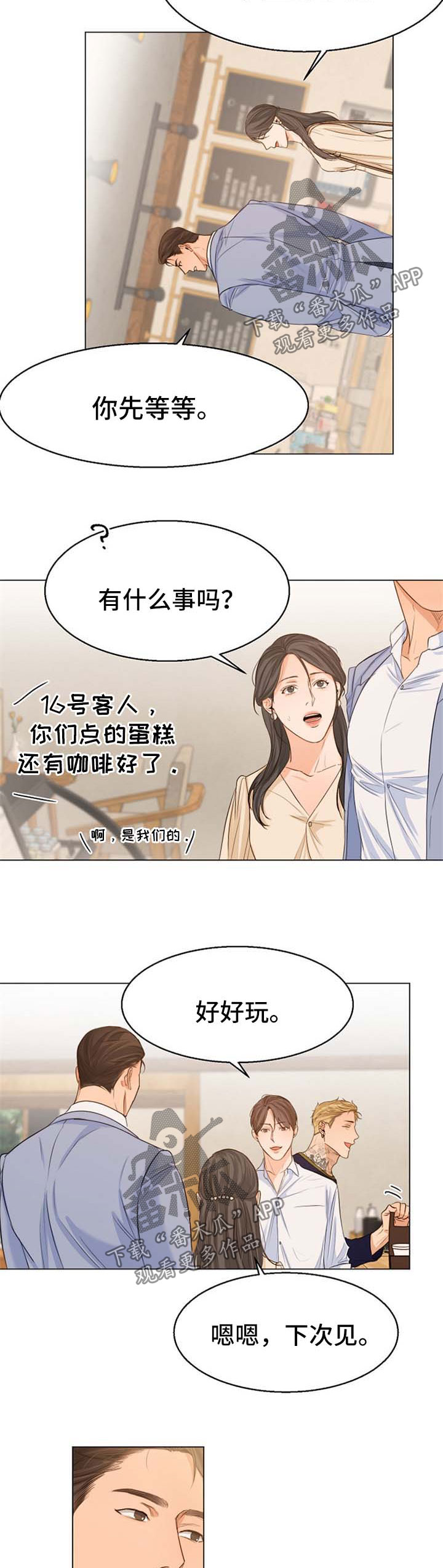 《意大利餐厅》第57章偶遇 第8页