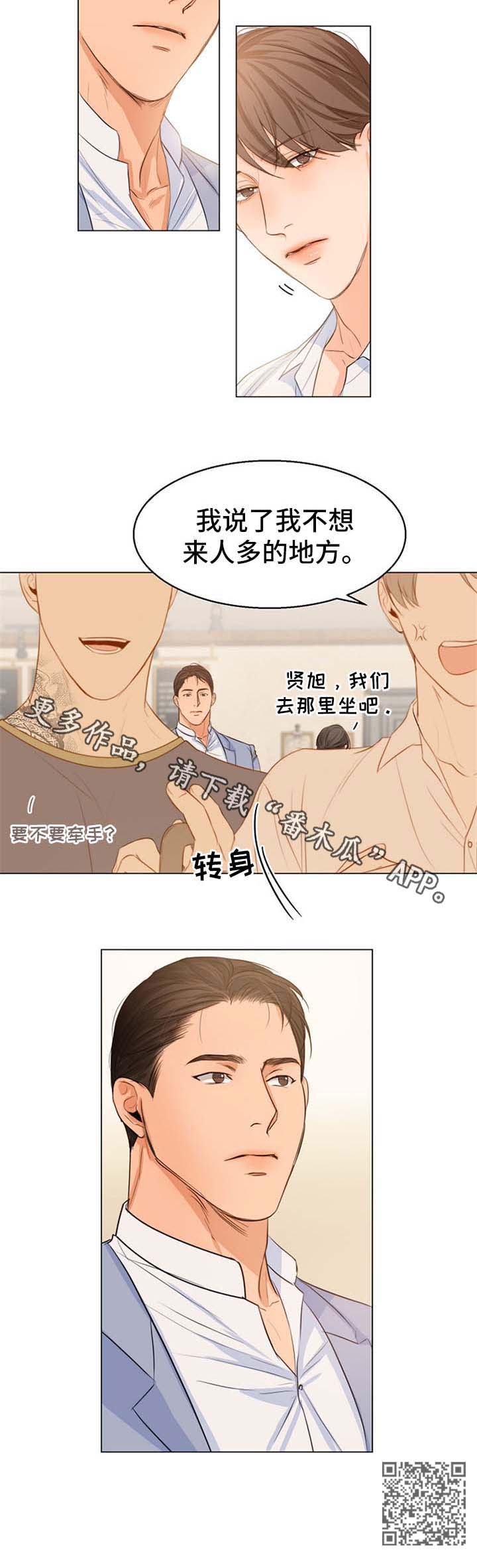 《意大利餐厅》第57章偶遇 第9页