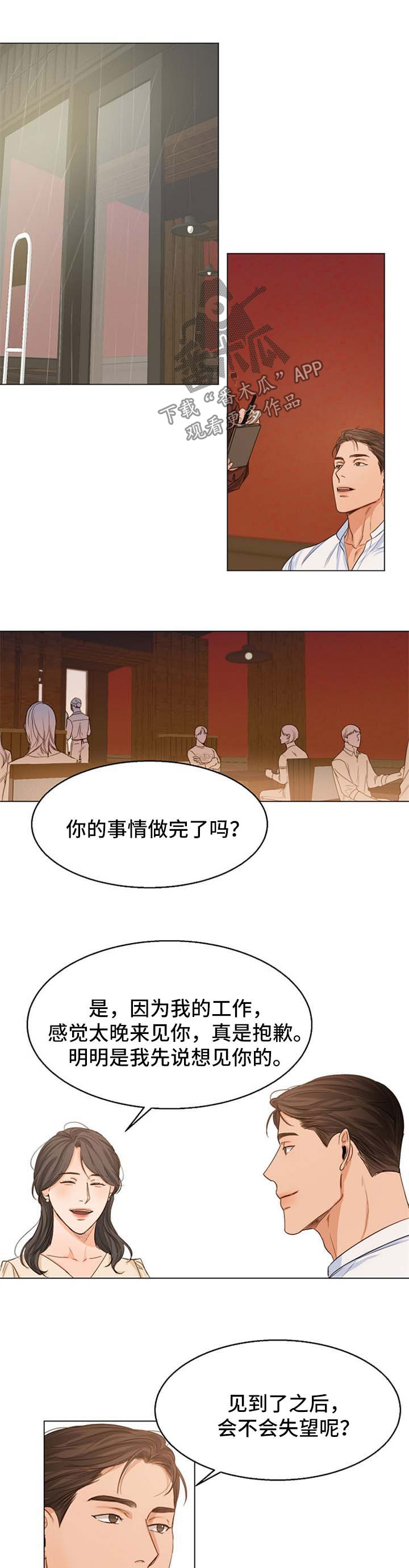 《意大利餐厅》第56章相亲 第1页