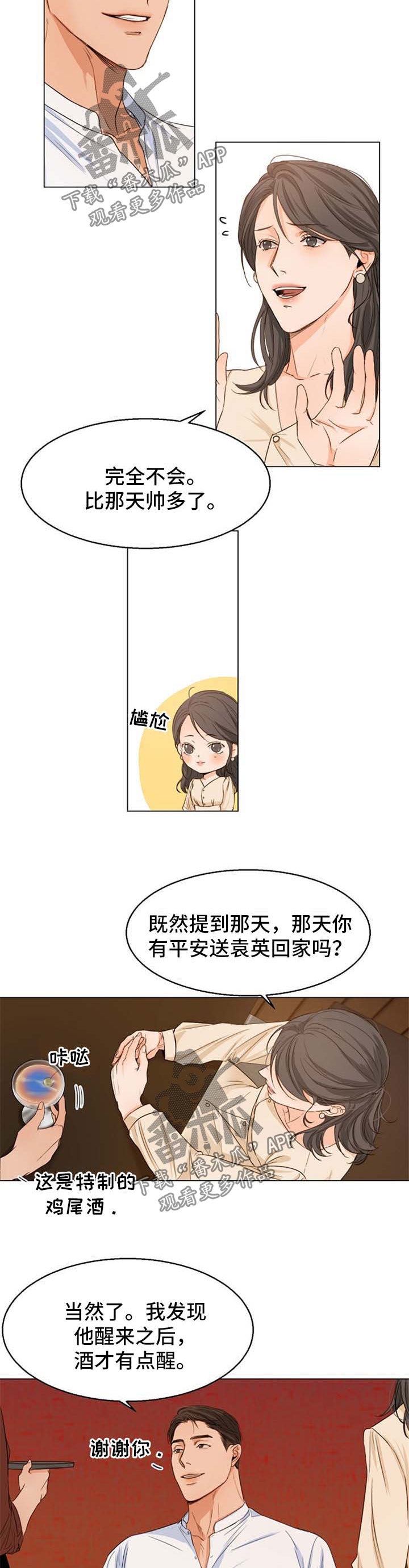 《意大利餐厅》第56章相亲 第2页