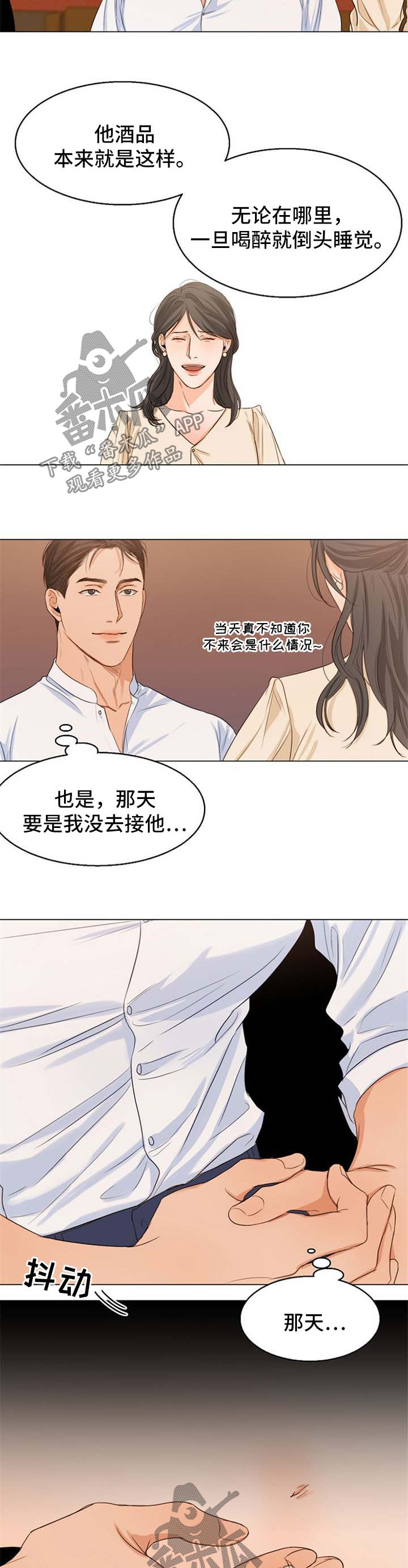 《意大利餐厅》第56章相亲 第3页