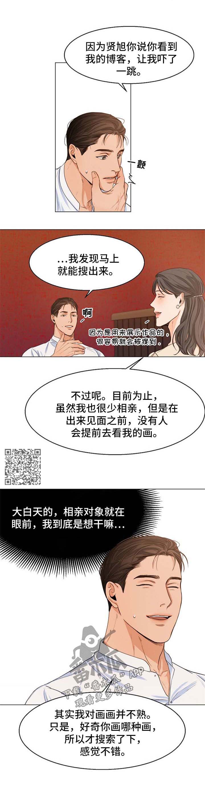 《意大利餐厅》第56章相亲 第5页