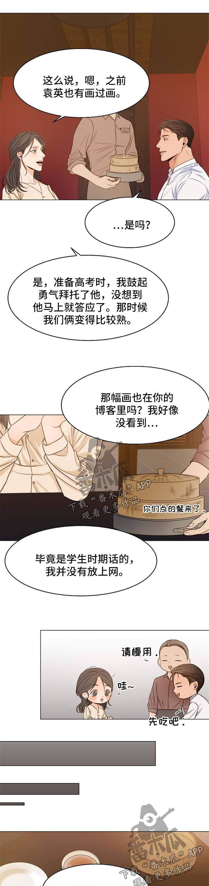 《意大利餐厅》第56章相亲 第6页