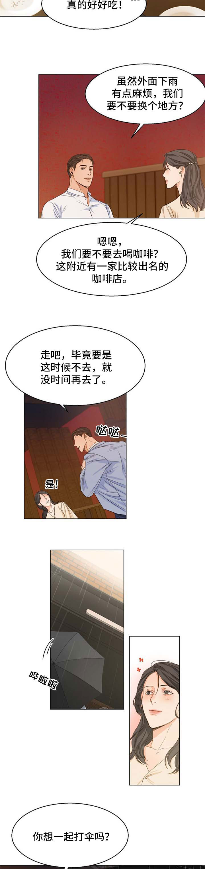 《意大利餐厅》第56章相亲 第7页