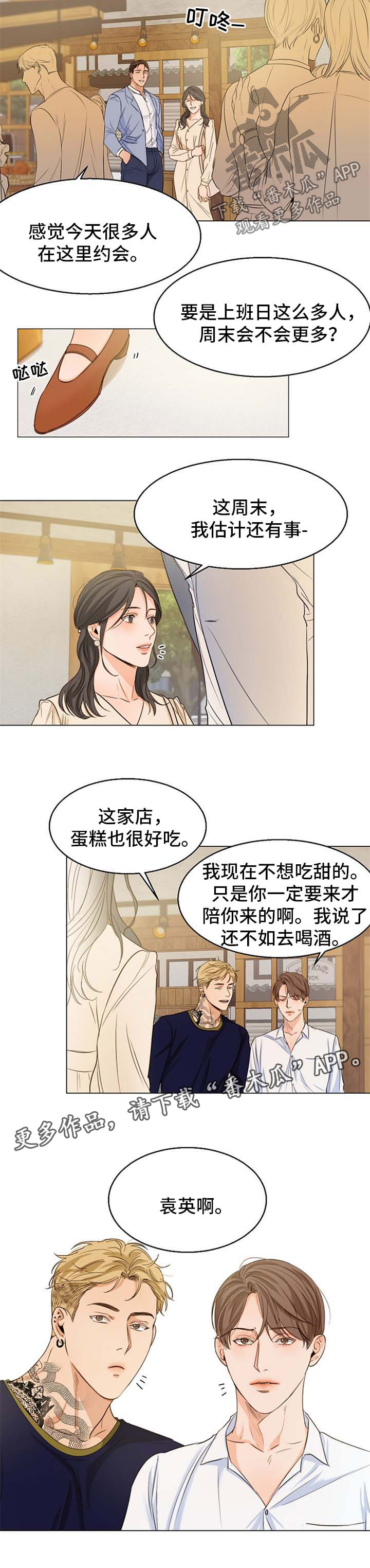 《意大利餐厅》第56章相亲 第9页