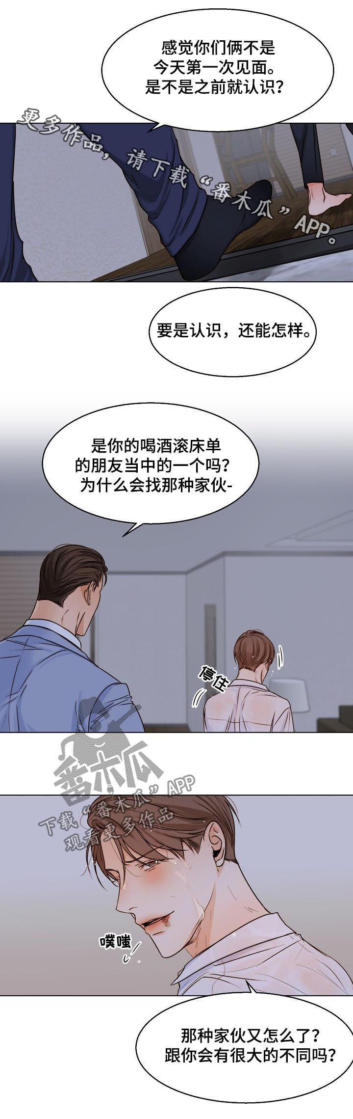 《意大利餐厅》第59章有什么不同 第10页