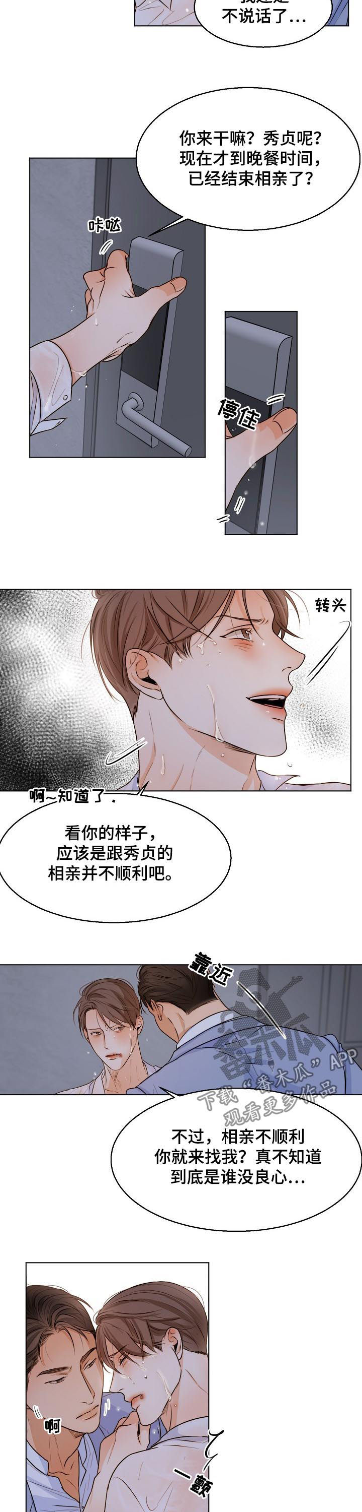 《意大利餐厅》第59章有什么不同 第3页