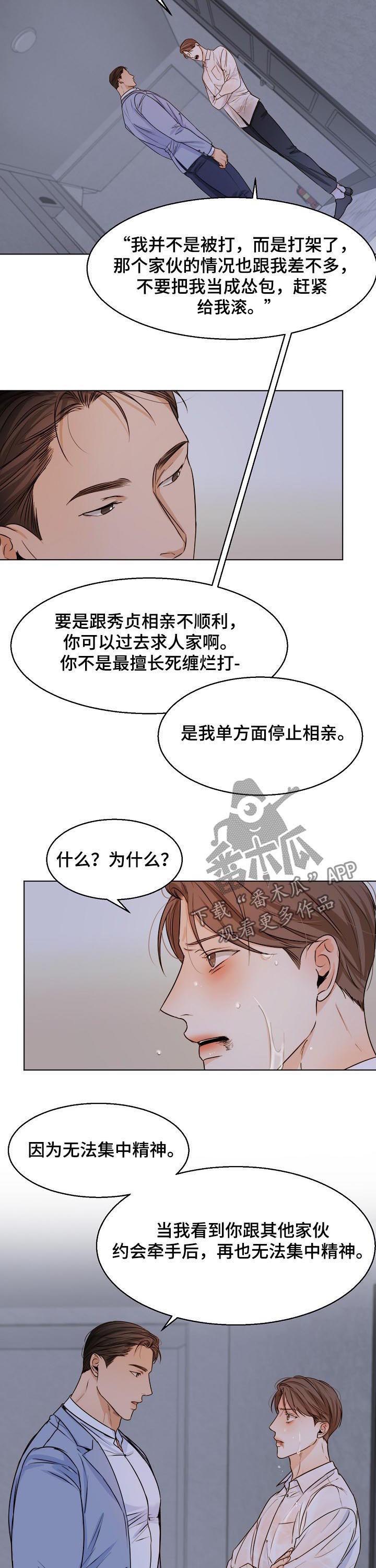 《意大利餐厅》第59章有什么不同 第7页