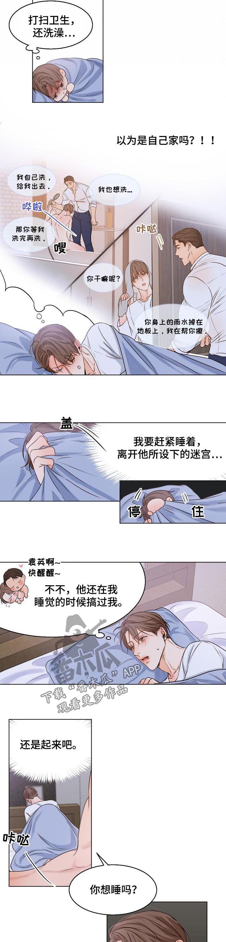 《意大利餐厅》第64章进入正题 第2页