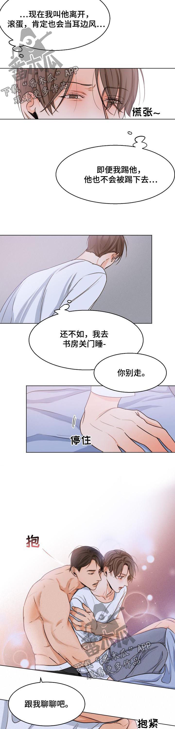 《意大利餐厅》第64章进入正题 第4页