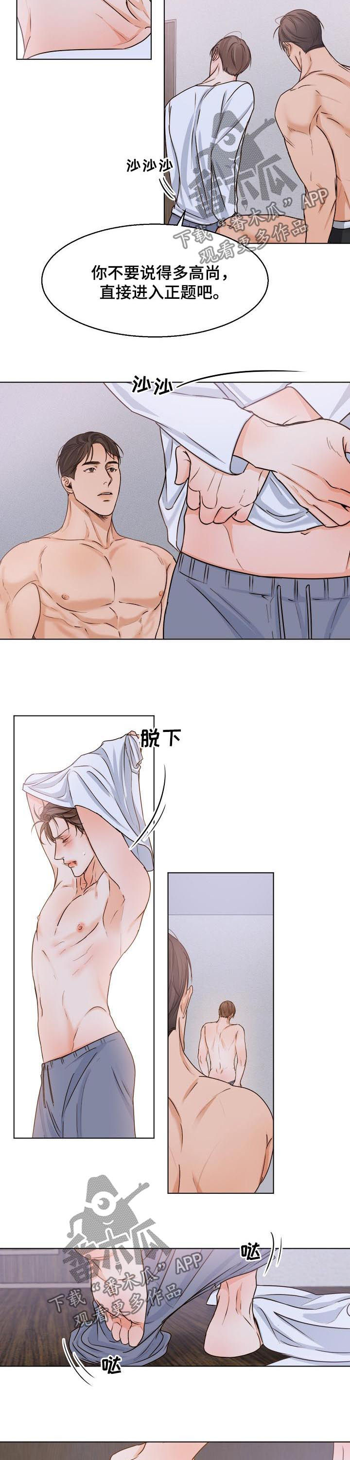 《意大利餐厅》第64章进入正题 第6页
